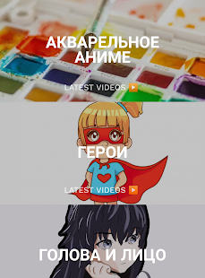 Научиться рисовать аниме скриншот 6