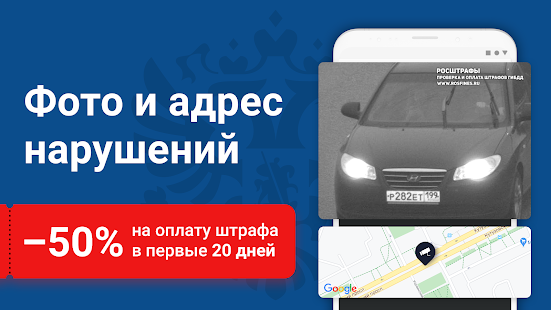 РосШтрафы Штрафы ГИБДД онлайн скриншот 2