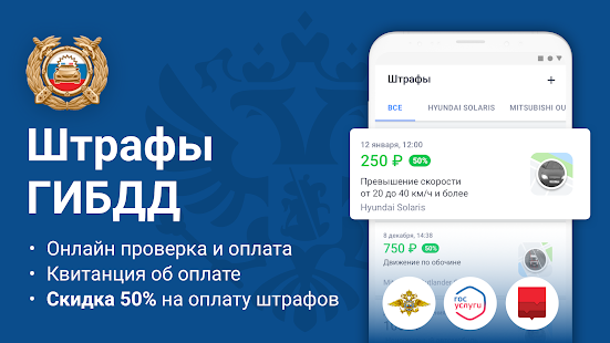 РосШтрафы Штрафы ГИБДД онлайн скриншот 3