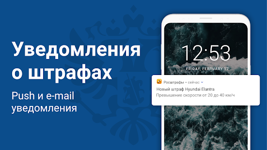 РосШтрафы Штрафы ГИБДД онлайн скриншот 4