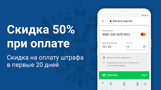 РосШтрафы Штрафы ГИБДД онлайн скриншот 5