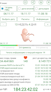 Календарь беременности скриншот 3