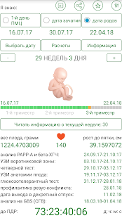 Календарь беременности скриншот 4