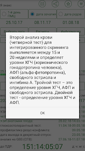Календарь беременности скриншот 5