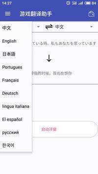 Перевод экрана/игры скриншот 1