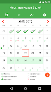 Женский календарь месячных скриншот 2