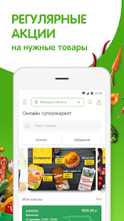 Перекресток доставка продуктов скриншот 2