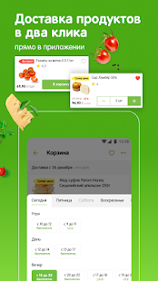 Перекресток доставка продуктов скриншот 4