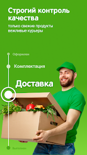 Перекресток доставка продуктов скриншот 6