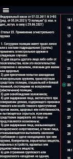 ППСП Справочник скриншот 3