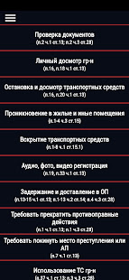 ППСП Справочник скриншот 5