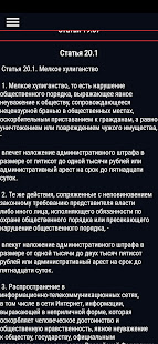 ППСП Справочник скриншот 6