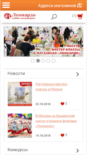 Леонардо Хобби скриншот 2