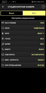 Антирадар еСтрелка скриншот 5