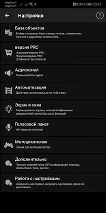 Антирадар еСтрелка скриншот 6