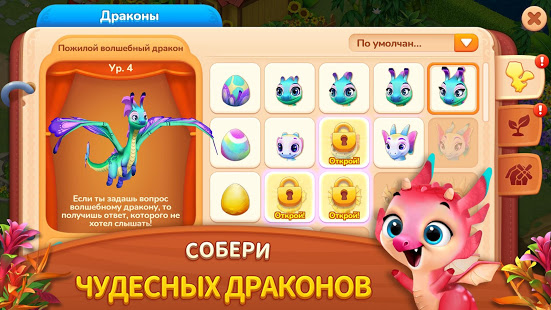 Dragonscapes Приключение скриншот 4