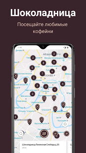 Шоколадница скриншот 2