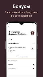 Шоколадница скриншот 3