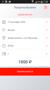 Аэроэкспресс скриншот 2