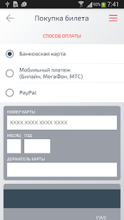 Аэроэкспресс скриншот 3