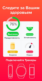 Welltory скриншот 2