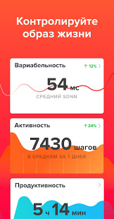 Welltory скриншот 5