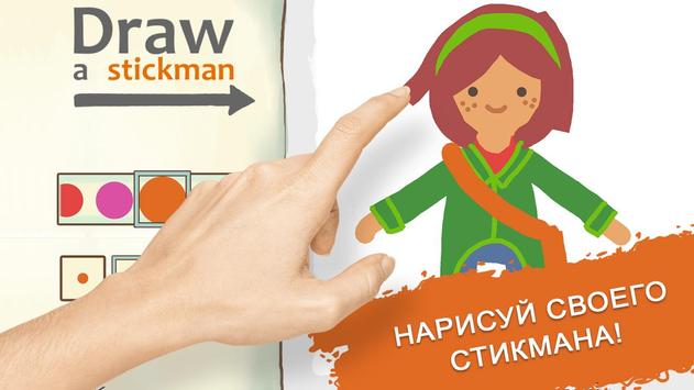 Draw a Stickman: EPIC 2 скриншот 2