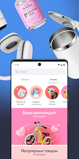 Джум скриншот 4