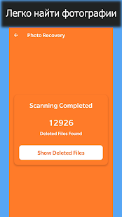Восстановление удаленных фотографий скриншот 3