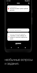 Я никогда не... скриншот 3