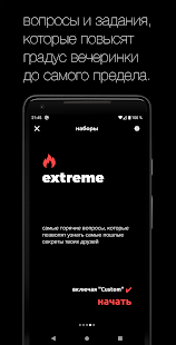 Я никогда не... скриншот 4