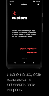 Я никогда не... скриншот 5