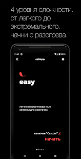 Я никогда не... скриншот 6