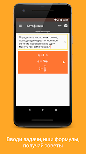Бетафизикс скриншот 2