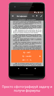 Бетафизикс скриншот 3