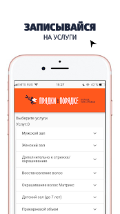 Прядки в Порядке скриншот 2