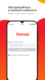 Летай 2.0 скриншот 2