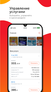 Летай 2.0 скриншот 3