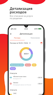 Летай 2.0 скриншот 4