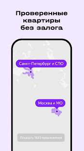 Яндекс Аренда скриншот 2