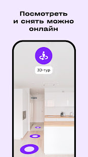 Яндекс Аренда скриншот 3