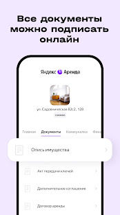 Яндекс Аренда скриншот 5