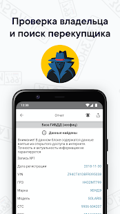 Автобот скриншот 5