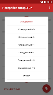 Настройка гитары: Тюнер скриншот 3