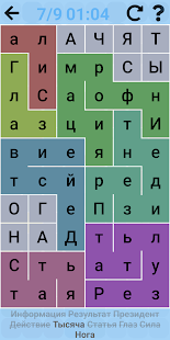Найди слова : Игра в филворды скриншот 5