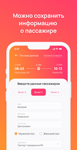 КРД БИЛЕТ скриншот 5