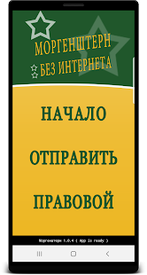 Моргенштерн песни без интернета скриншот 2