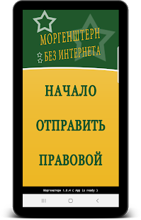 Моргенштерн песни без интернета скриншот 3