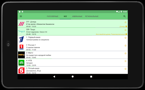 Лайм HD TV онлайн: приставки скриншот 6