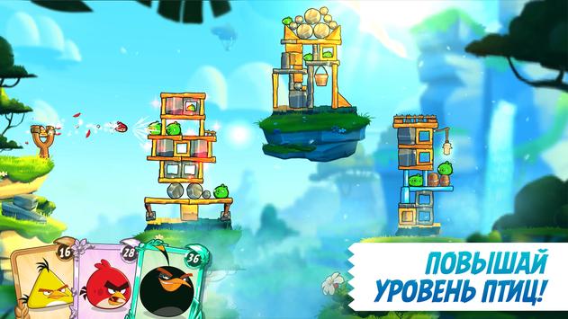 Angry Birds 2 скриншот 2